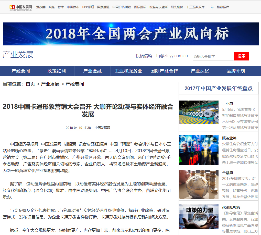 中國發展網.jpg