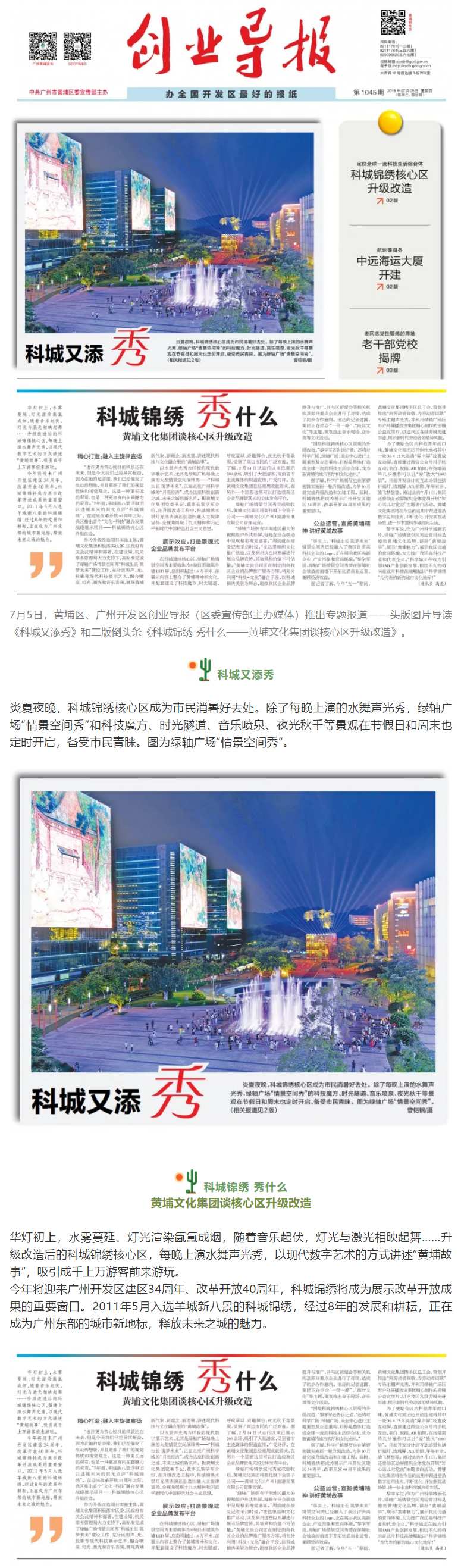a創(chuàng)業(yè)導(dǎo)報(bào).jpg
